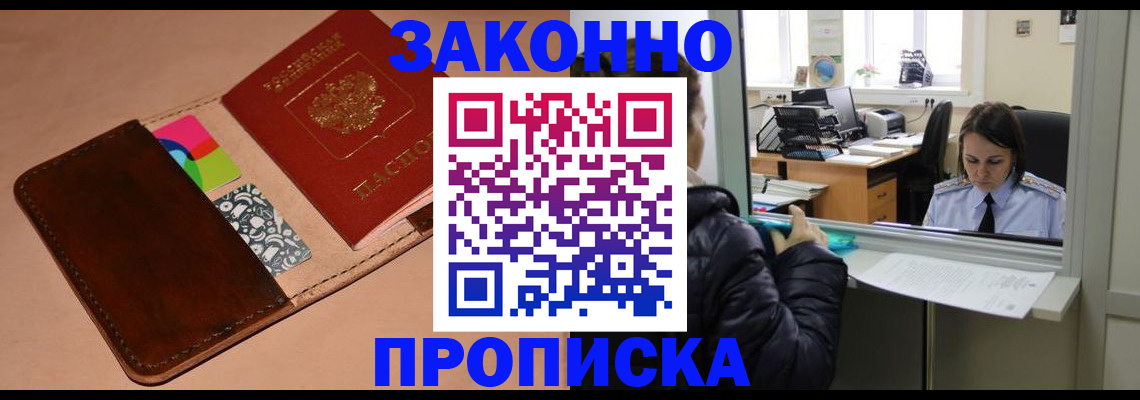 временная прописка в Качканаре