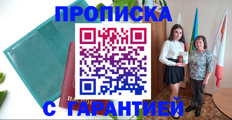 прописка для работы в Качканаре